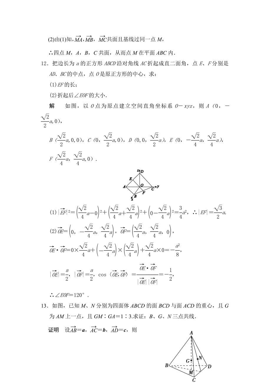 新编高考数学浙江理科一轮【第八章】立体几何 第6讲空间向量及其运算_第5页