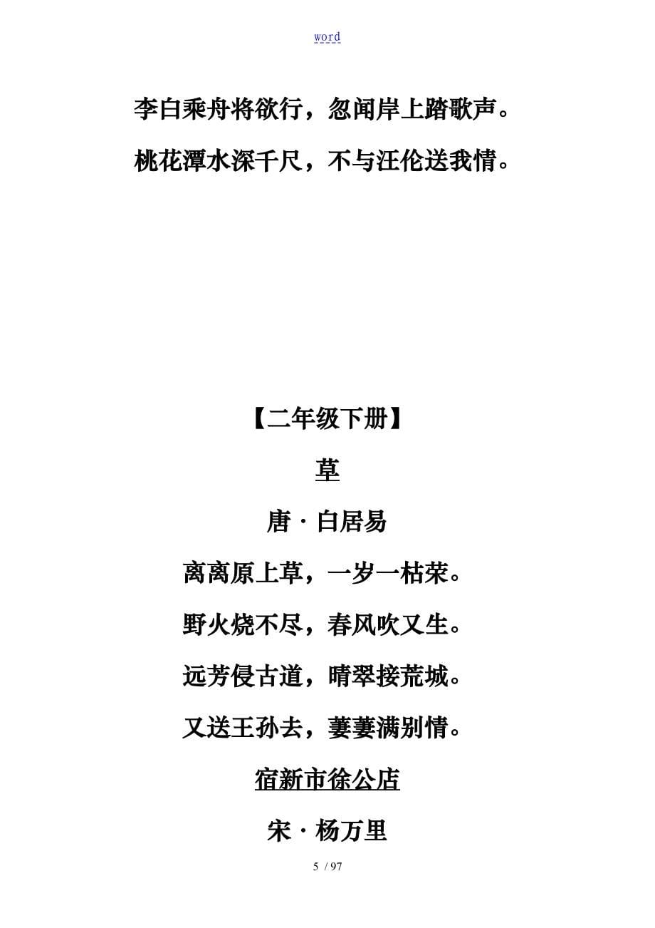 中小学古诗词全集(同名12738)_第5页