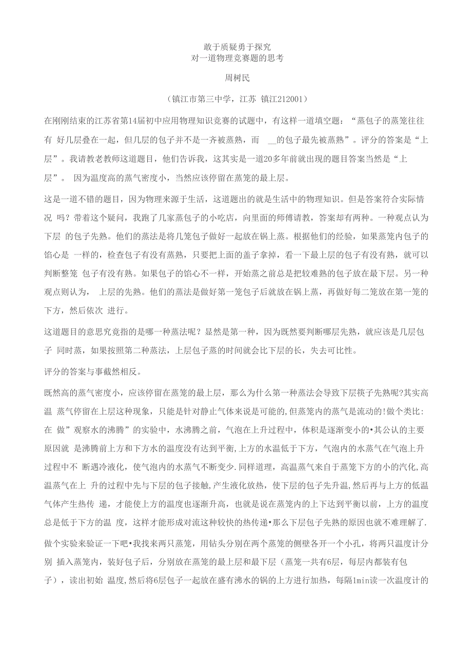 包子哪层先熟_第1页