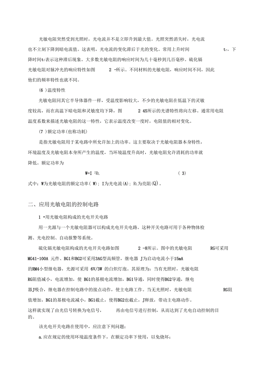 第二章-光电传感器及控制系统_第4页