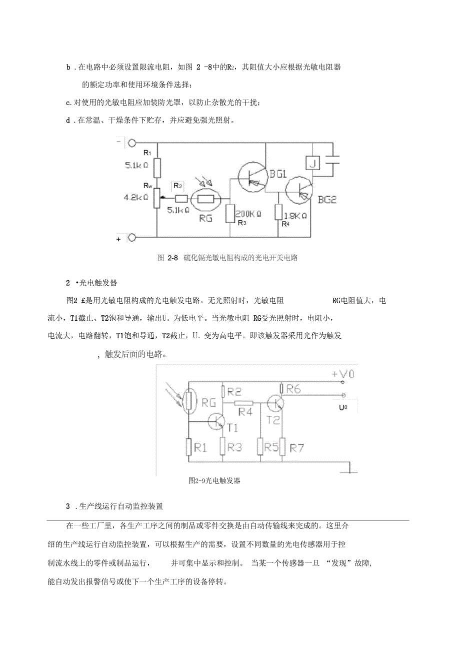 第二章-光电传感器及控制系统_第5页