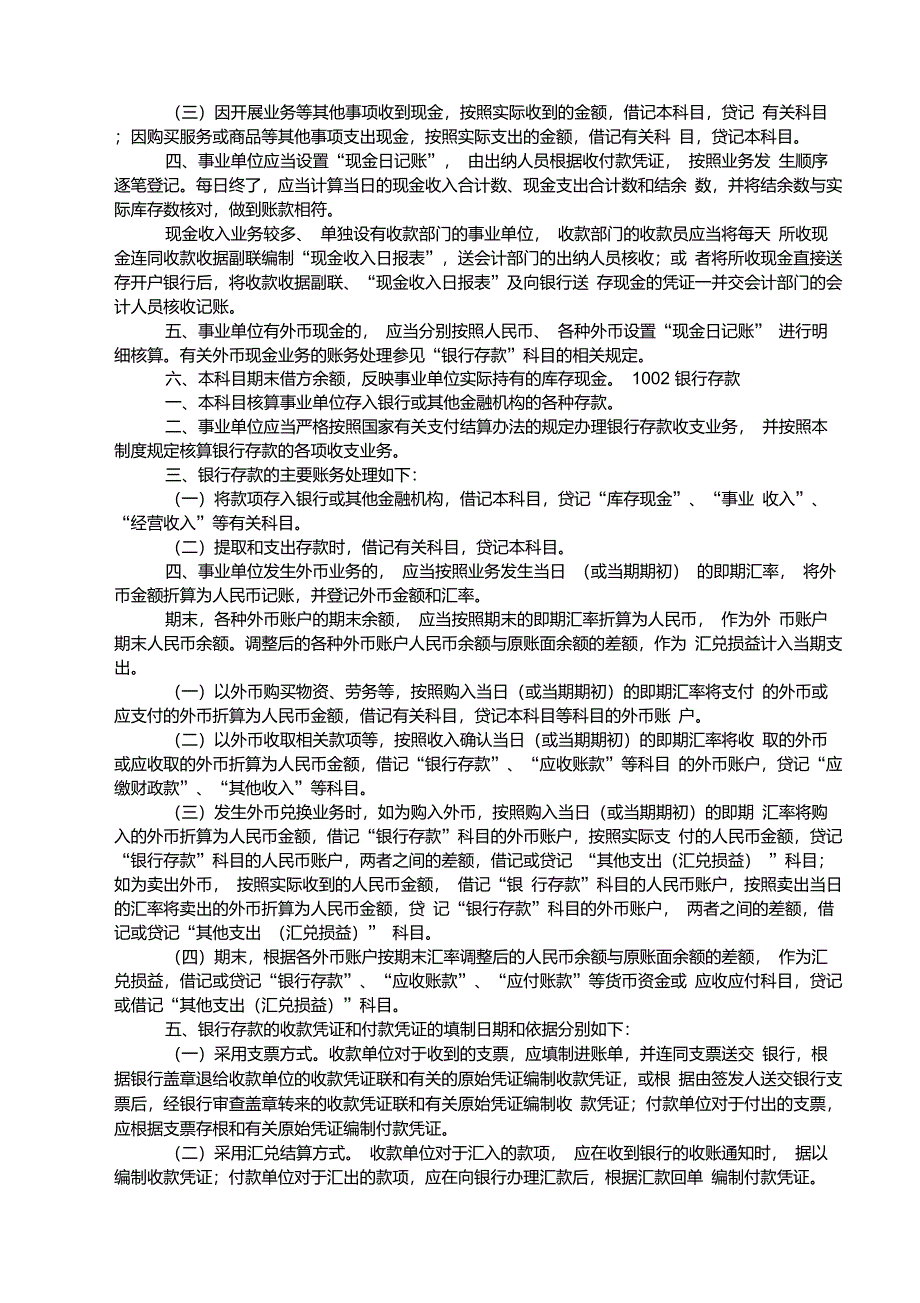 行政事业单位最新会计制度超级实用_第4页