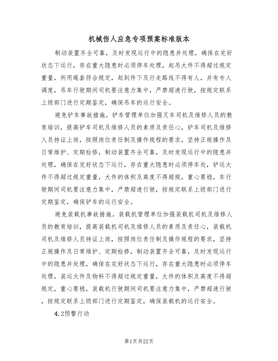 机械伤人应急专项预案标准版本（10篇）_第1页