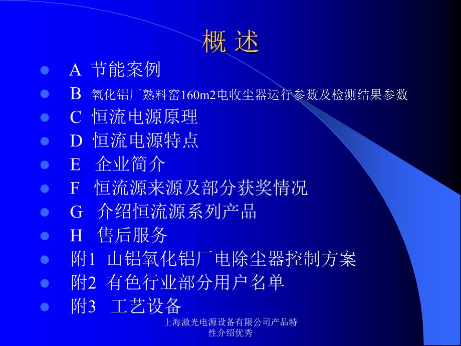 上海激光电源设备有限公司产品特性介绍优秀课件_第2页