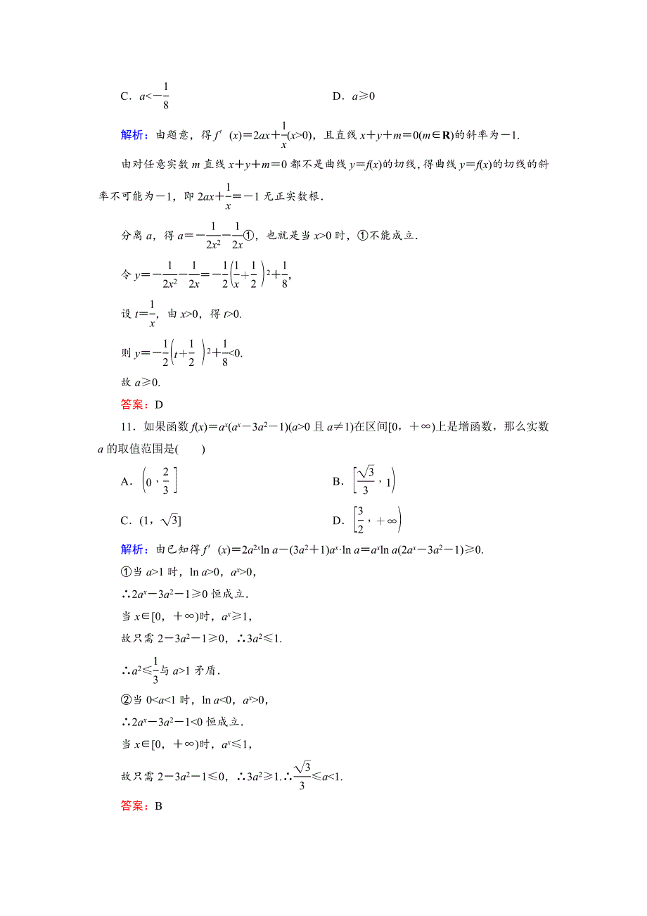 【最新教材】数学同步优化指导北师大版选修22练习：模块综合测评 Word版含解析_第4页