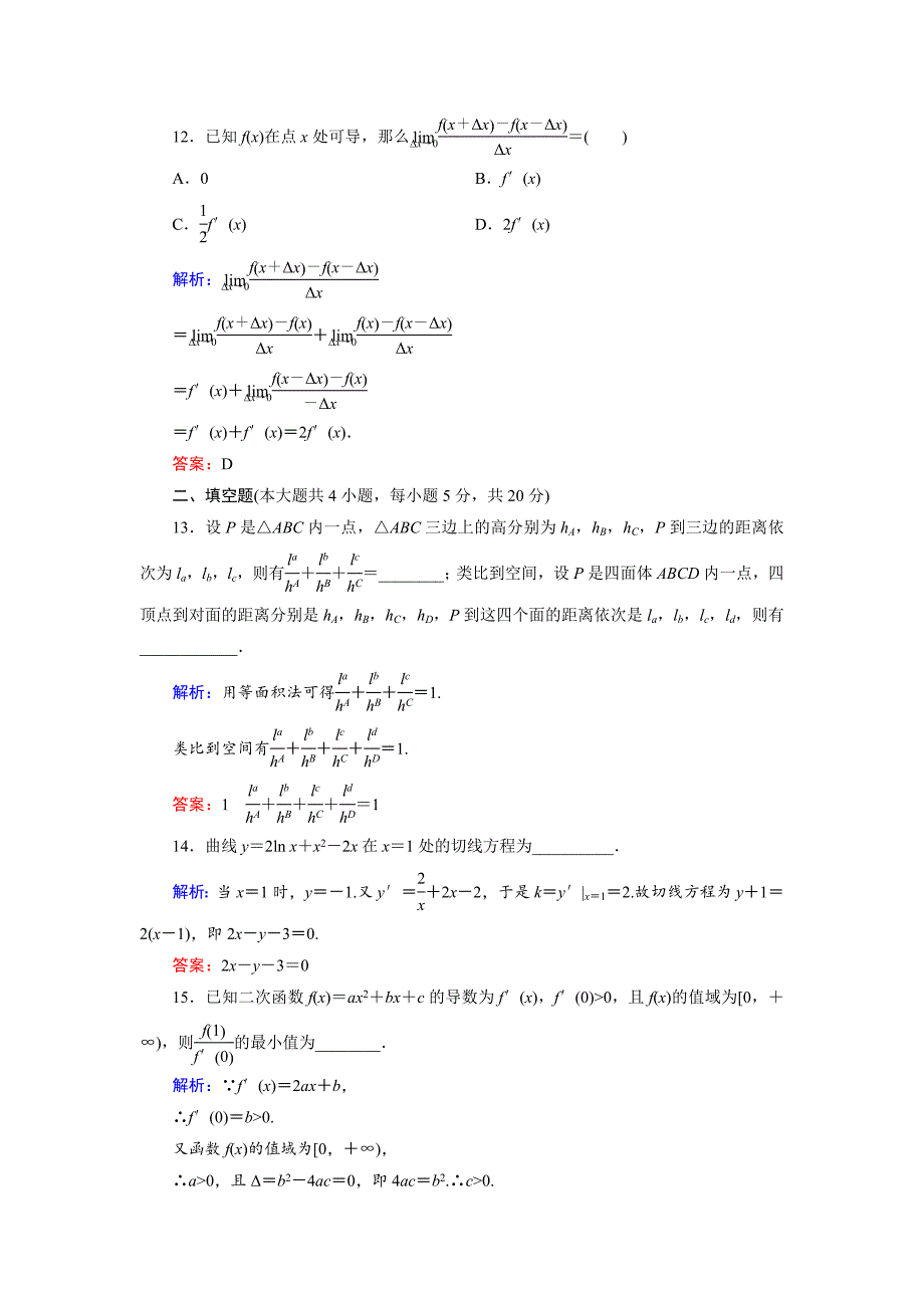 【最新教材】数学同步优化指导北师大版选修22练习：模块综合测评 Word版含解析_第5页