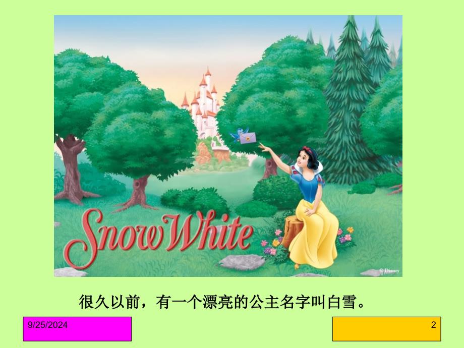 白雪公主_第2页