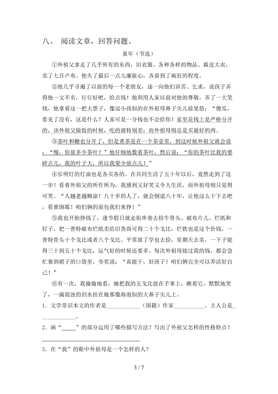 六年级语文上册期中考试突破训练冀教版_第3页