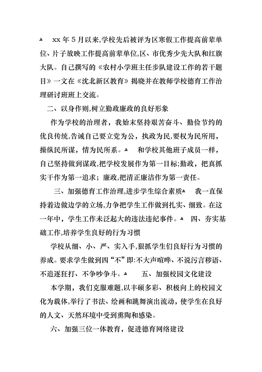 初中校长个人述职报告合集9篇_第2页