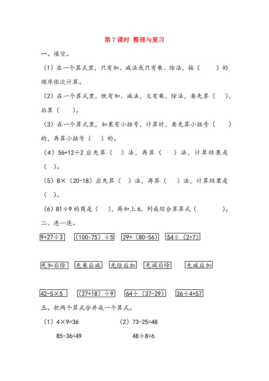 二年级数学下册 第二单元 混合运算 2.7 整理与复习课时练 北京版_第1页