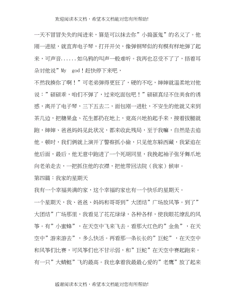 难忘的星期天作文400字_第4页