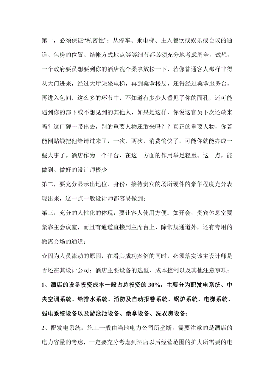 大厦装修设计方案.doc_第4页