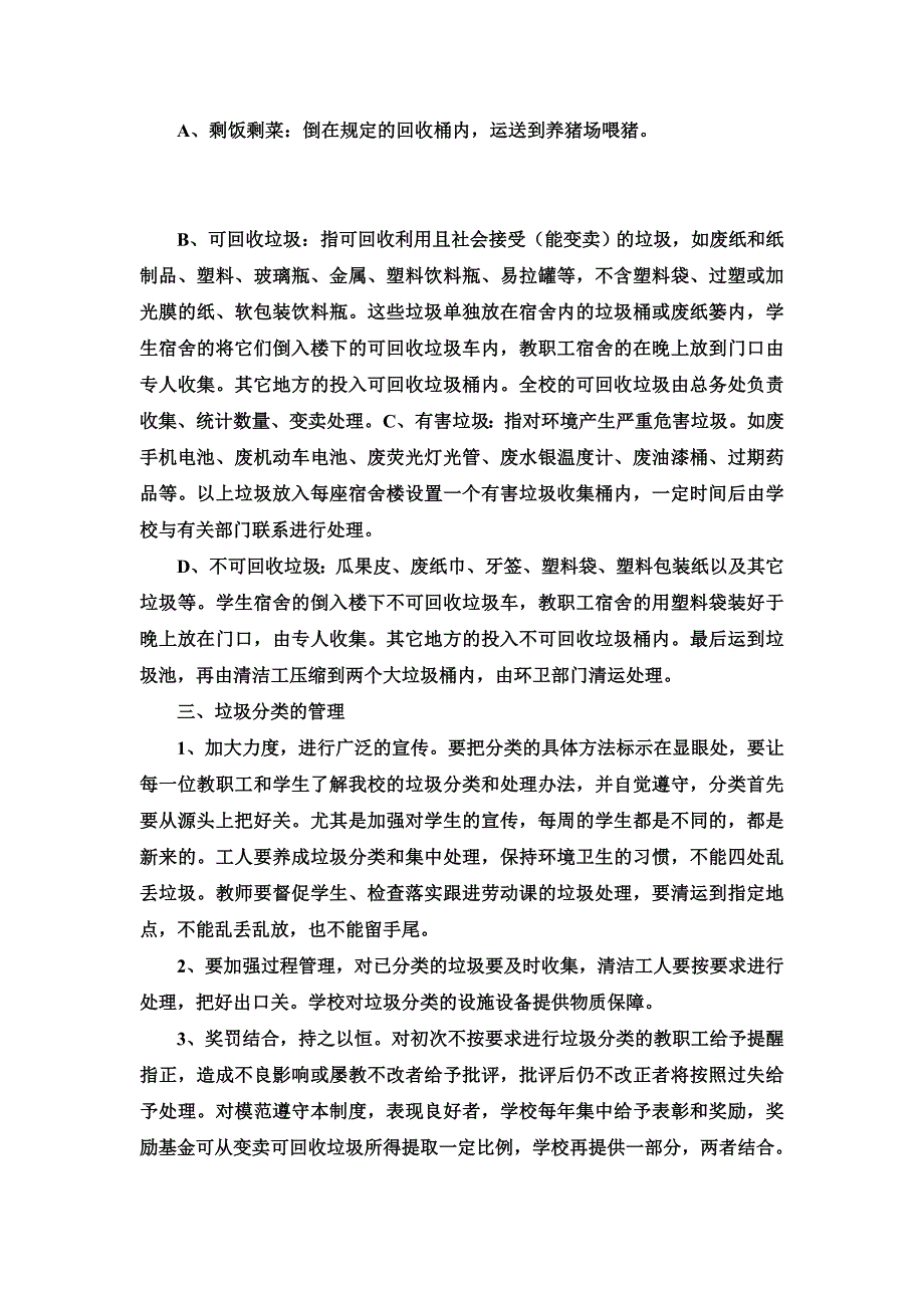 学校垃圾分类管理制度和实施办法_第2页