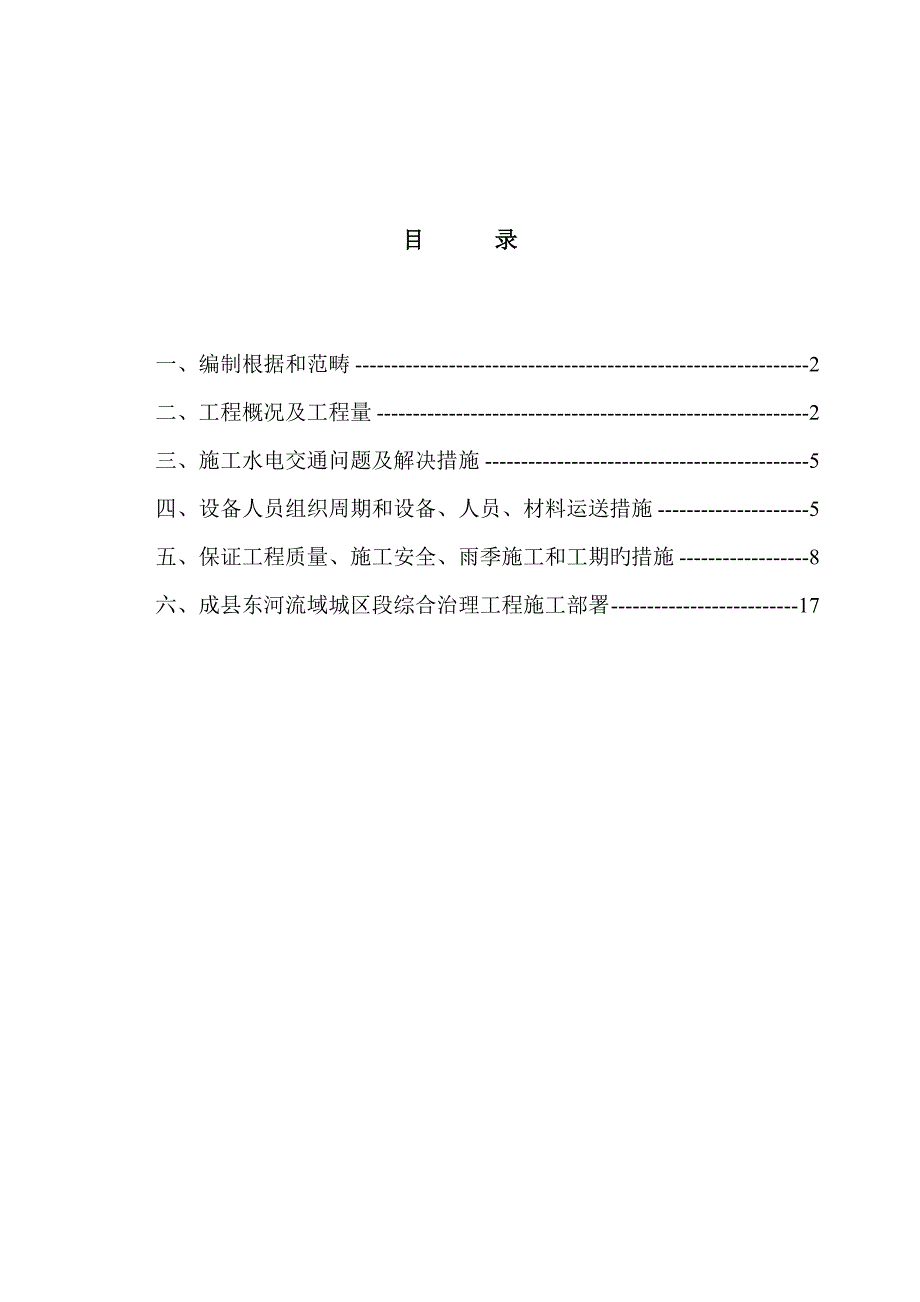 东河综合施工组织设计s_第1页