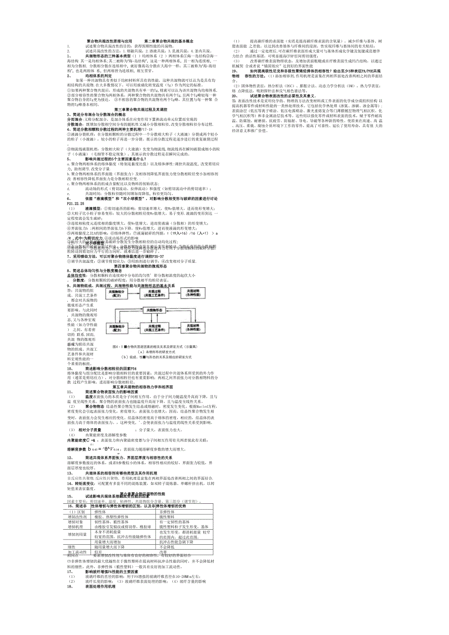 聚合物共混改性_第1页