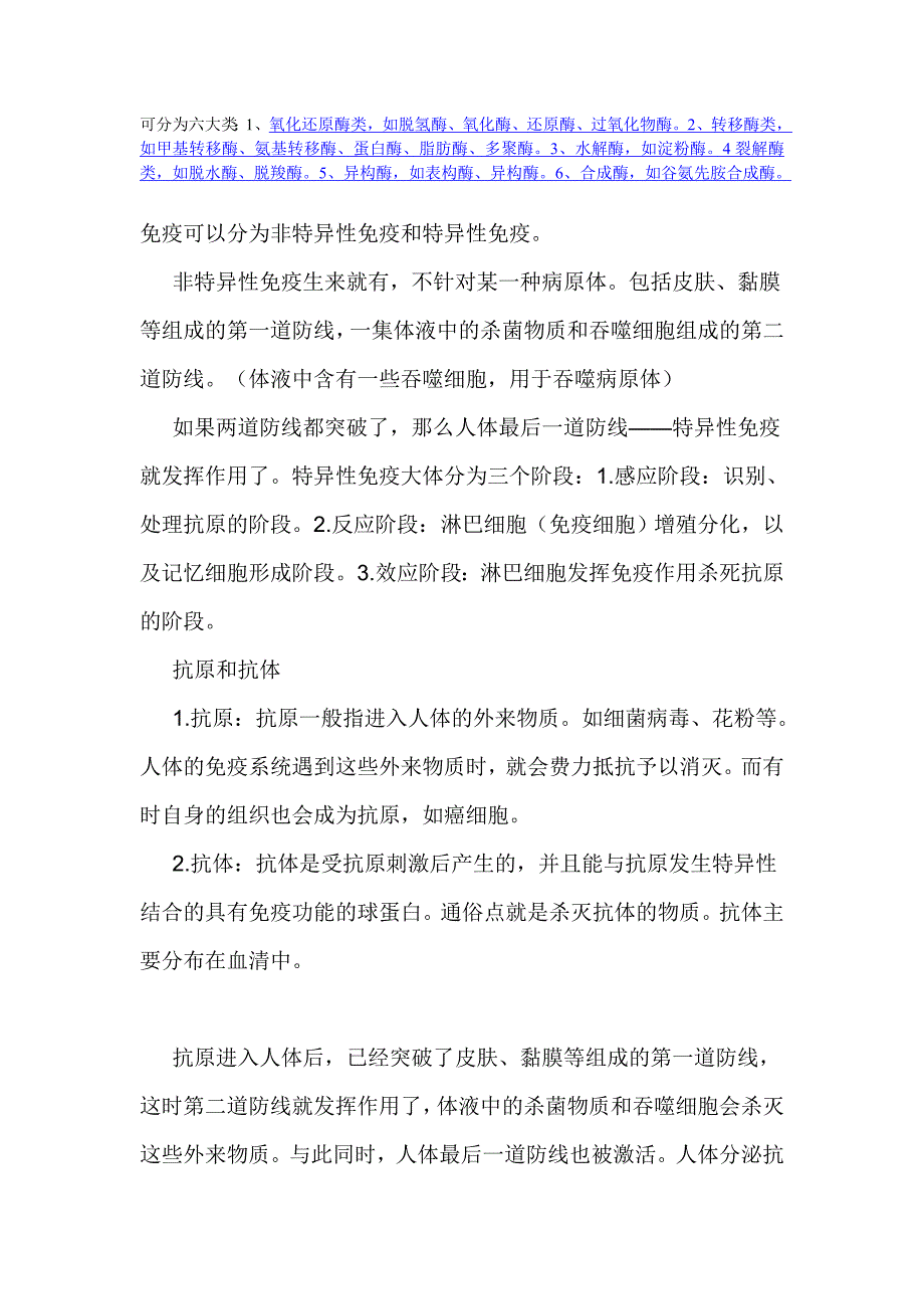 酶可分为六大类.doc_第1页