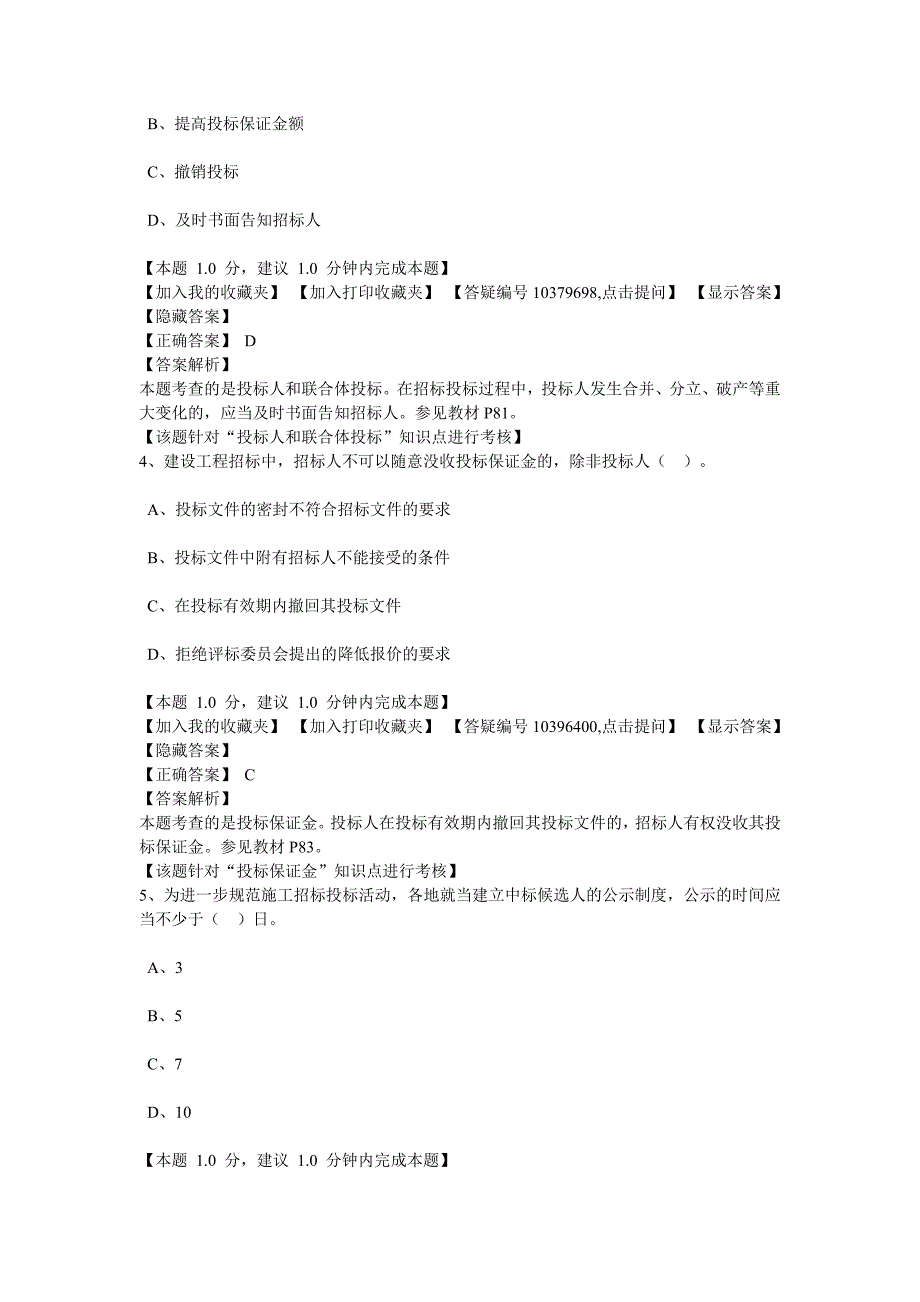 建设工程发承包法律制度_第2页