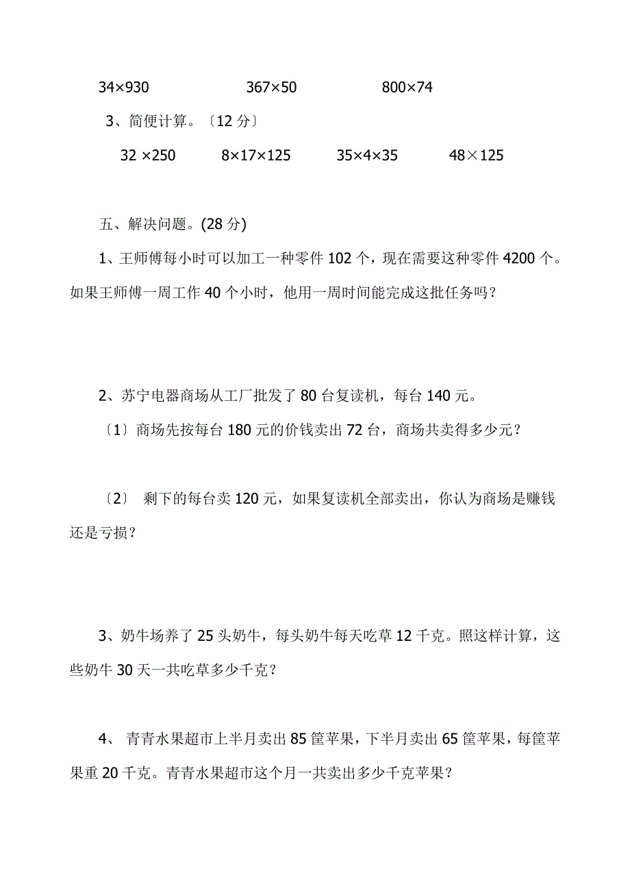 苏教版四年级数学下册期初测试题_第3页