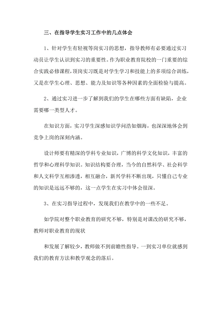 指导新教师心得体会范文_第3页