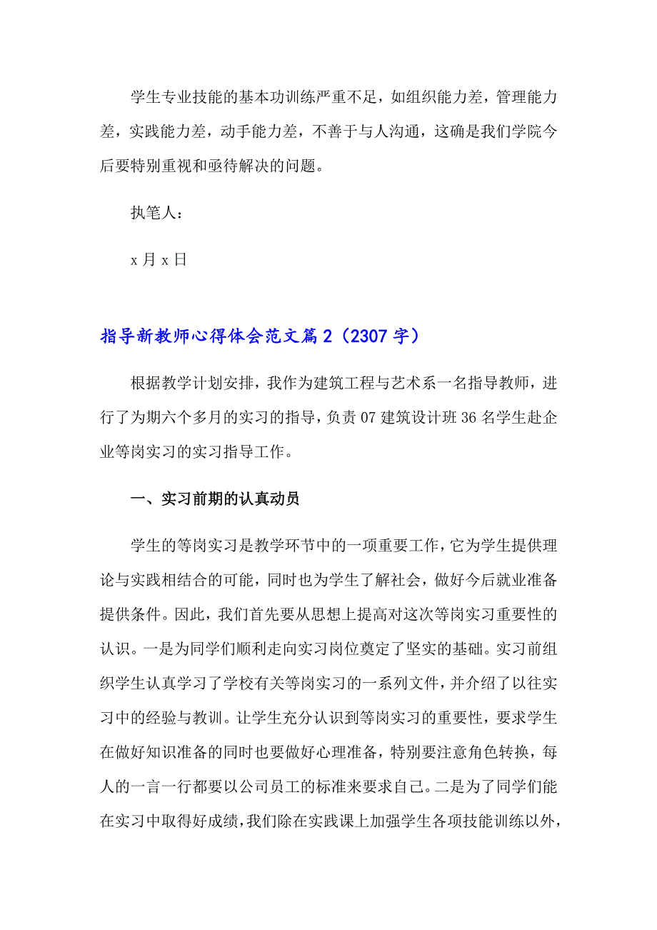 指导新教师心得体会范文_第4页