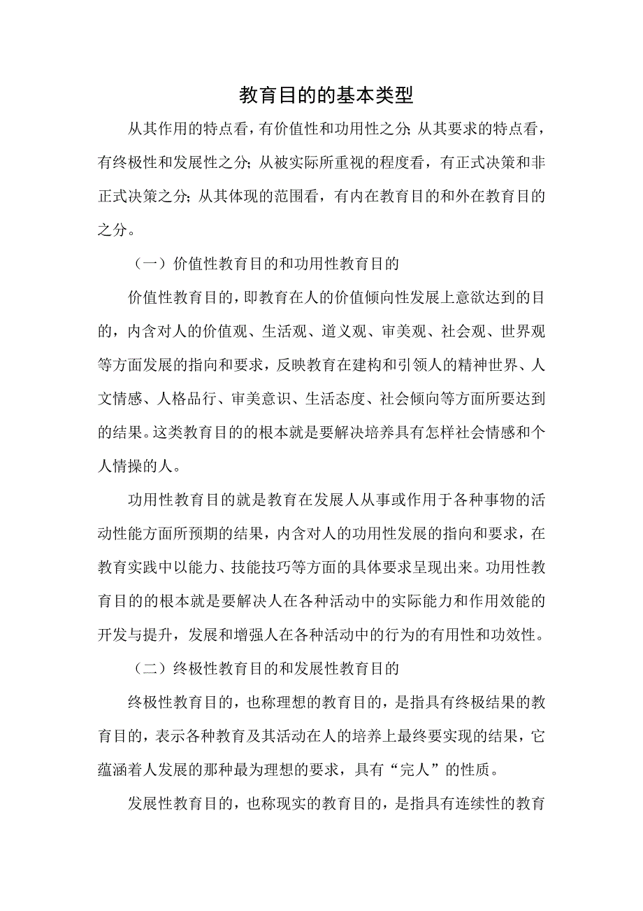 教育目的的基本类型_第1页