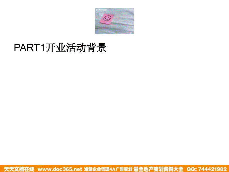 某酒店开庆典策划方案_第3页