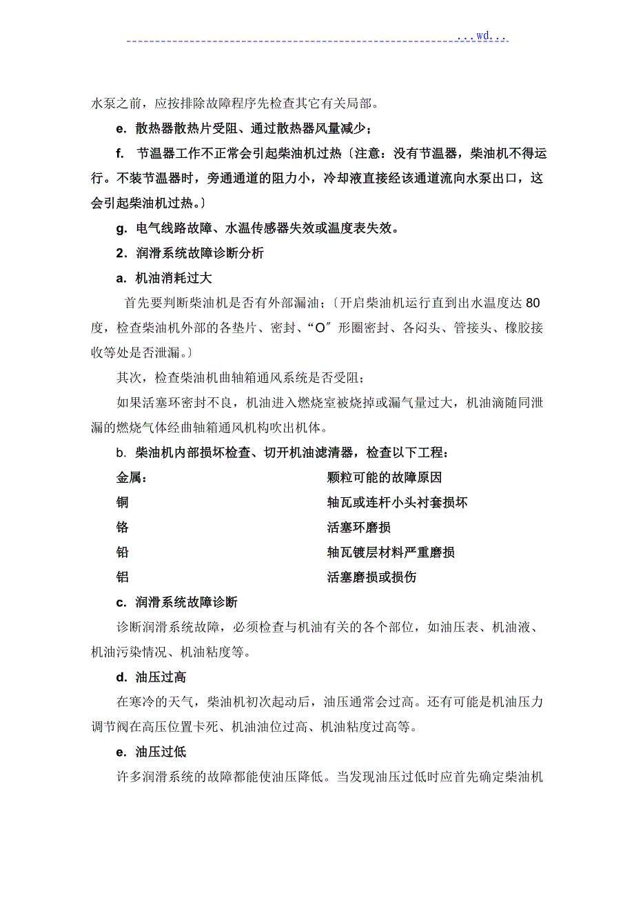 柴油机故障排除高级指导手册_第4页