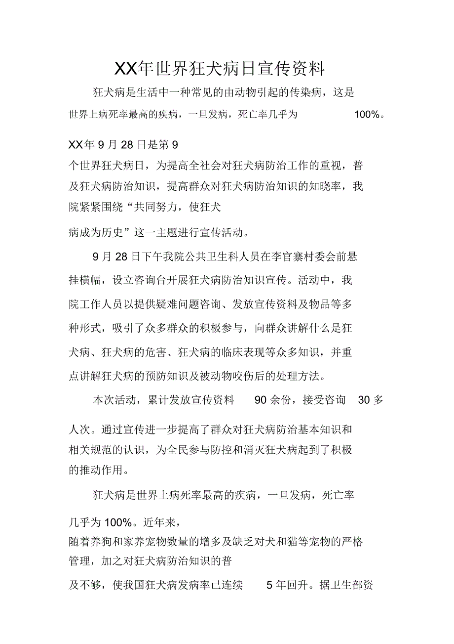 XX年世界狂犬病日宣传资料_第1页