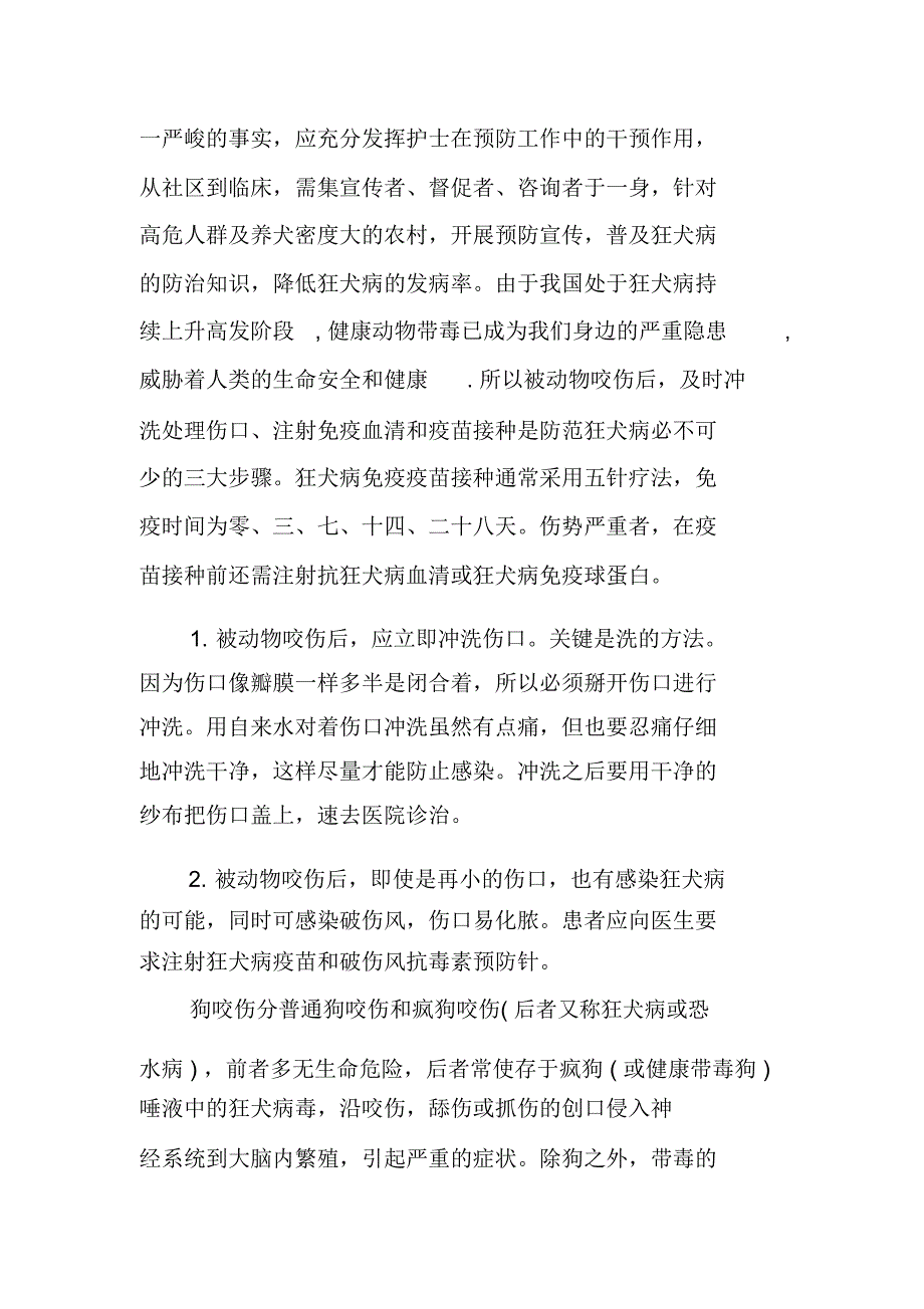 XX年世界狂犬病日宣传资料_第3页