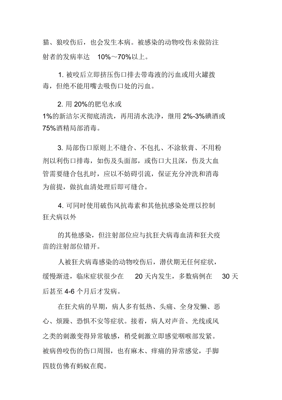 XX年世界狂犬病日宣传资料_第4页