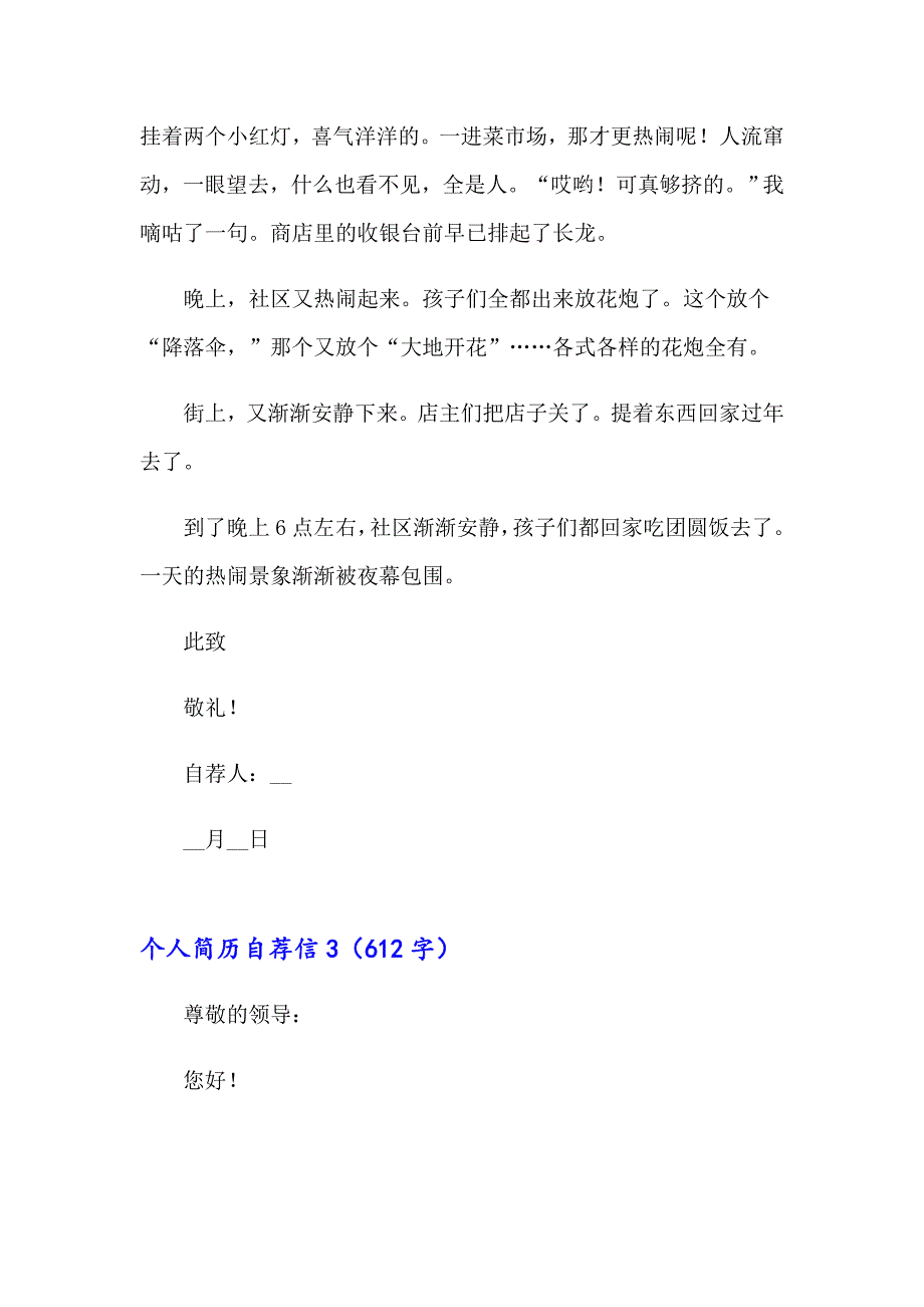 2023年个人简历自荐信(15篇)_第3页