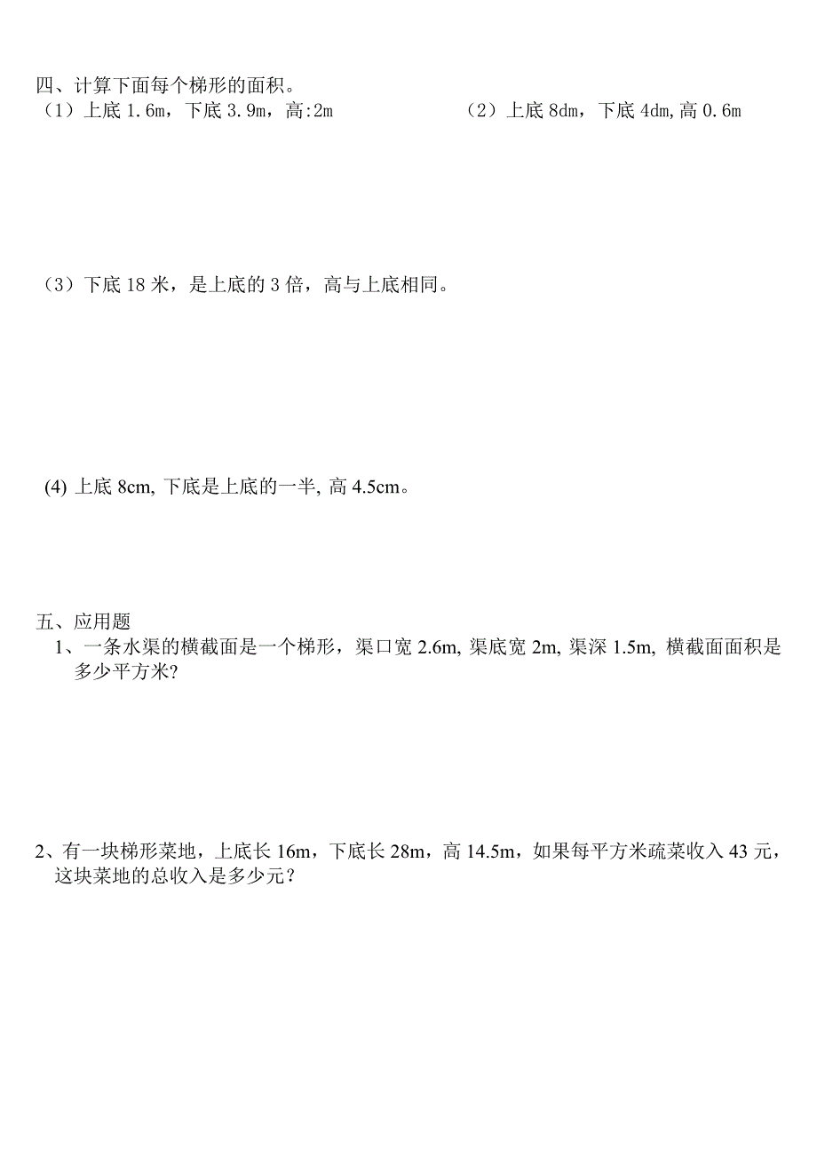 人教版五年级数学上册梯形的面积练习题_第2页