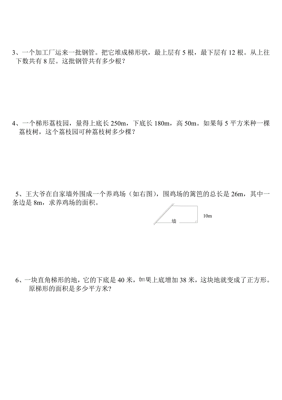 人教版五年级数学上册梯形的面积练习题_第3页