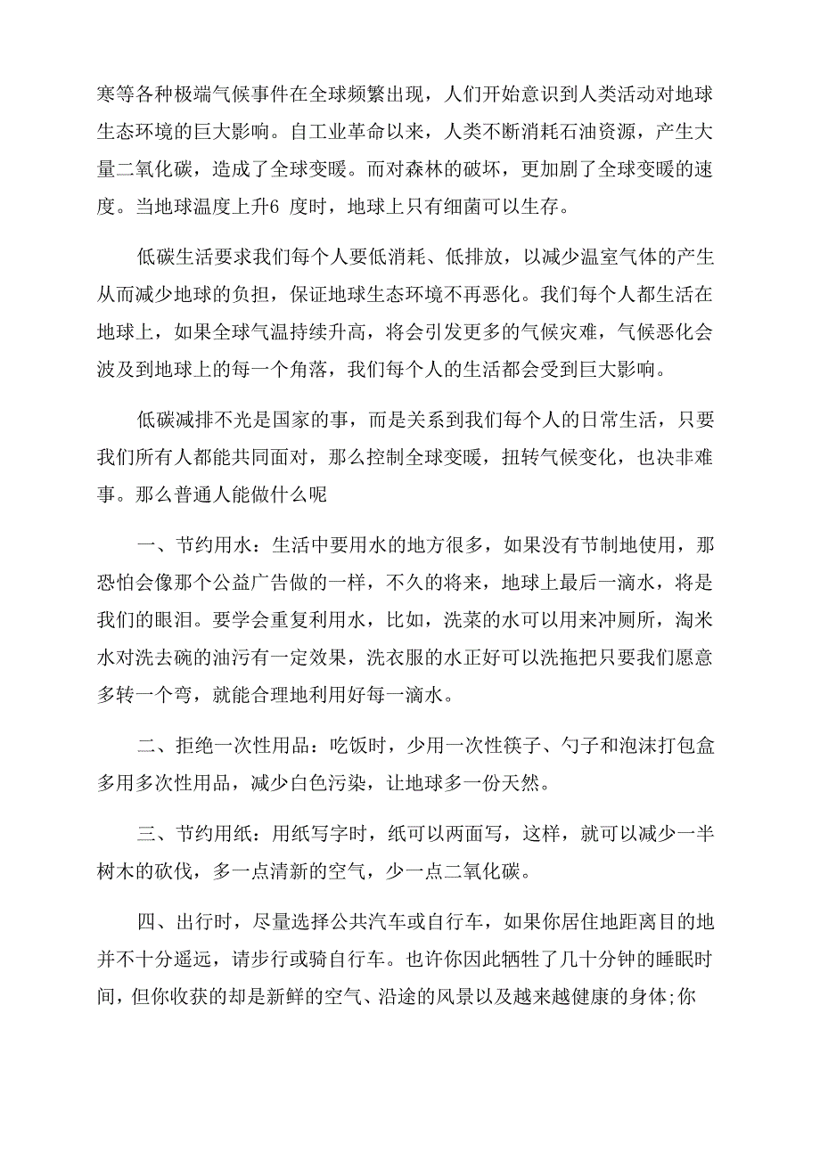 低碳生活绿色出行广播稿_第3页