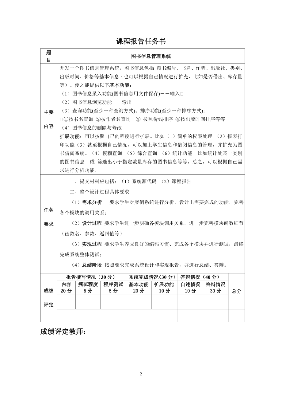 c语言图书信息管理系统代码_第2页