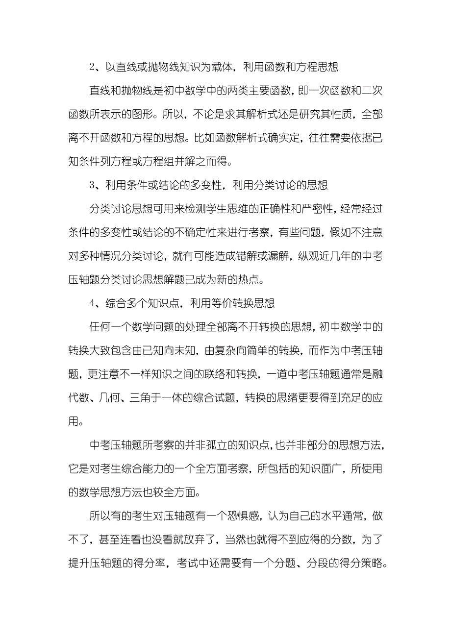 安徽中考数学中考数学备考之压轴题破解10个方法现在看还来得及！_第3页