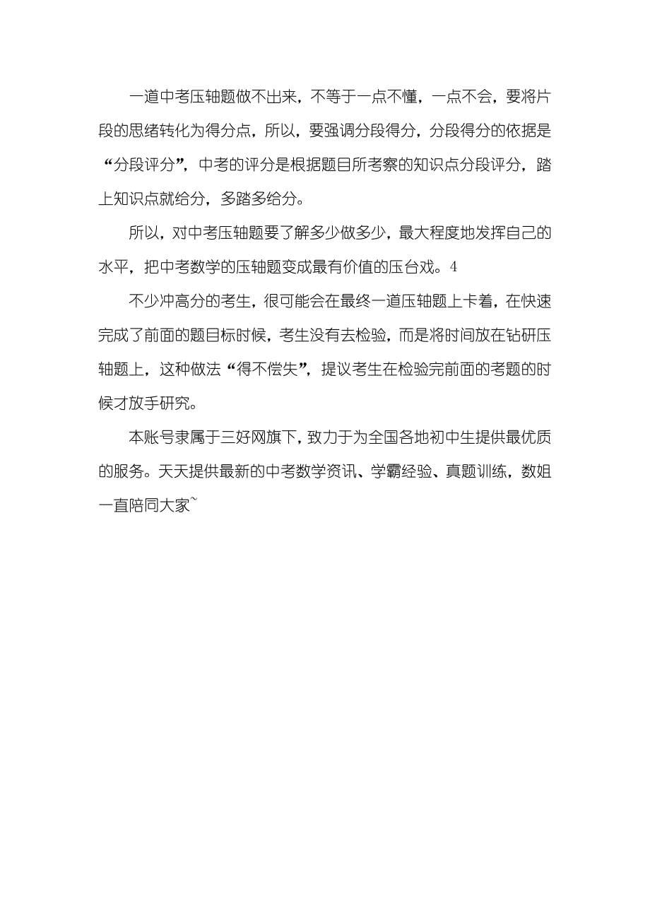 安徽中考数学中考数学备考之压轴题破解10个方法现在看还来得及！_第5页