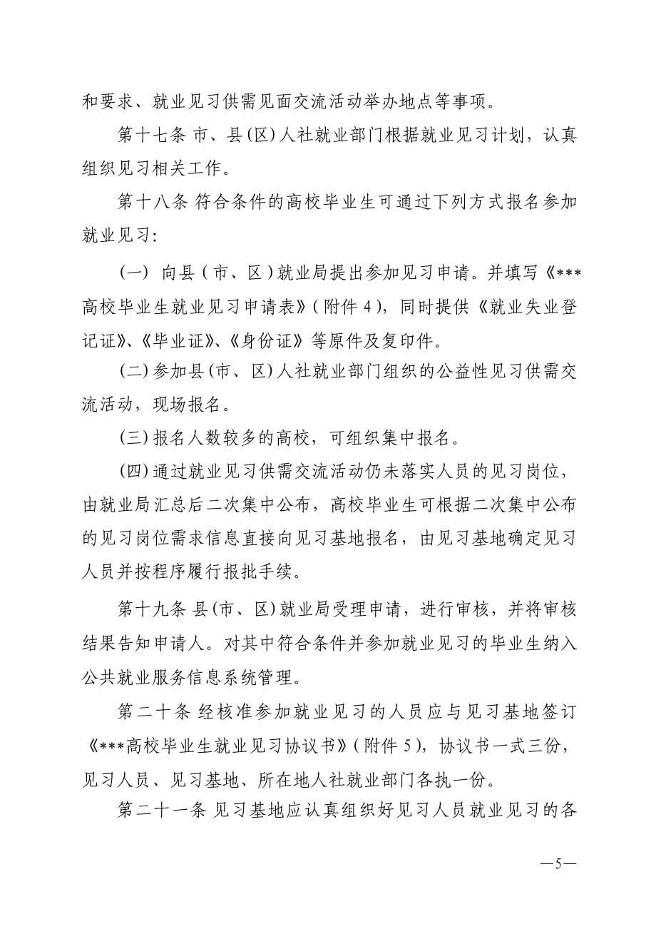 就业见习基地管理办法.doc_第5页