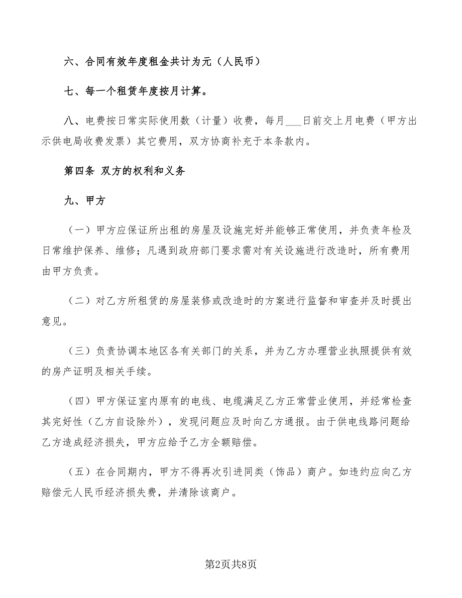 2022年个人门面房出租合同_第2页