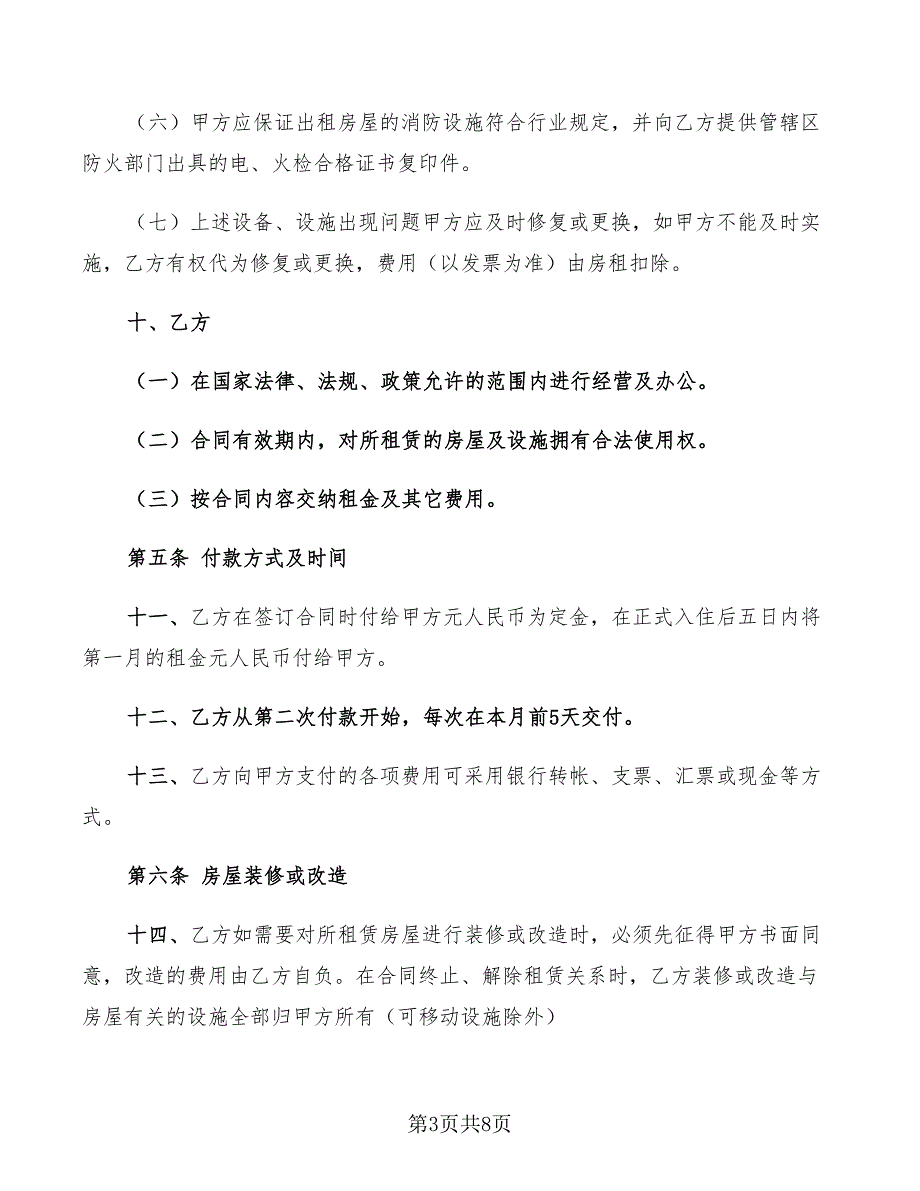 2022年个人门面房出租合同_第3页