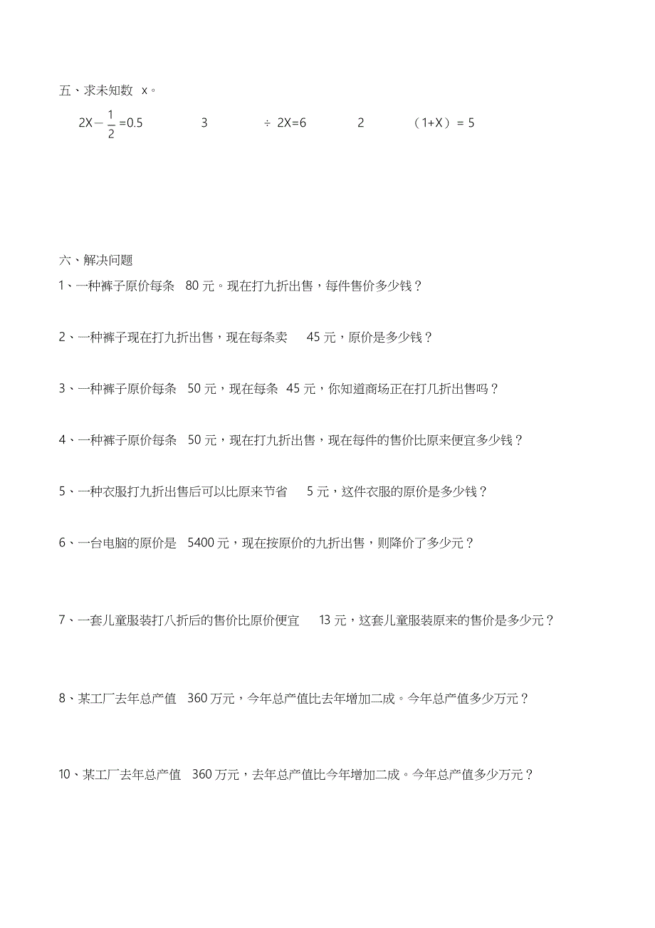 折扣和成数同步练习题_第2页