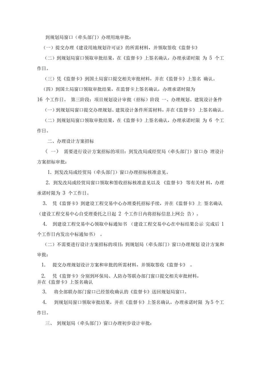 工程建设项目审批流程_第2页