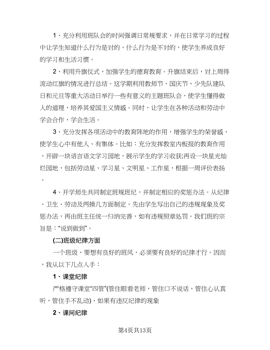 高二教师学期工作计划模板（五篇）.doc_第4页