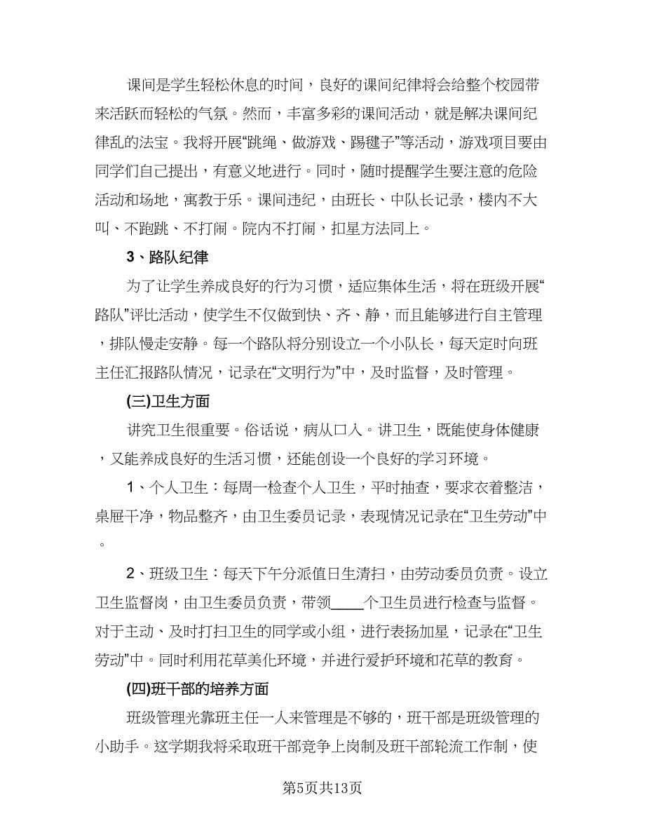 高二教师学期工作计划模板（五篇）.doc_第5页