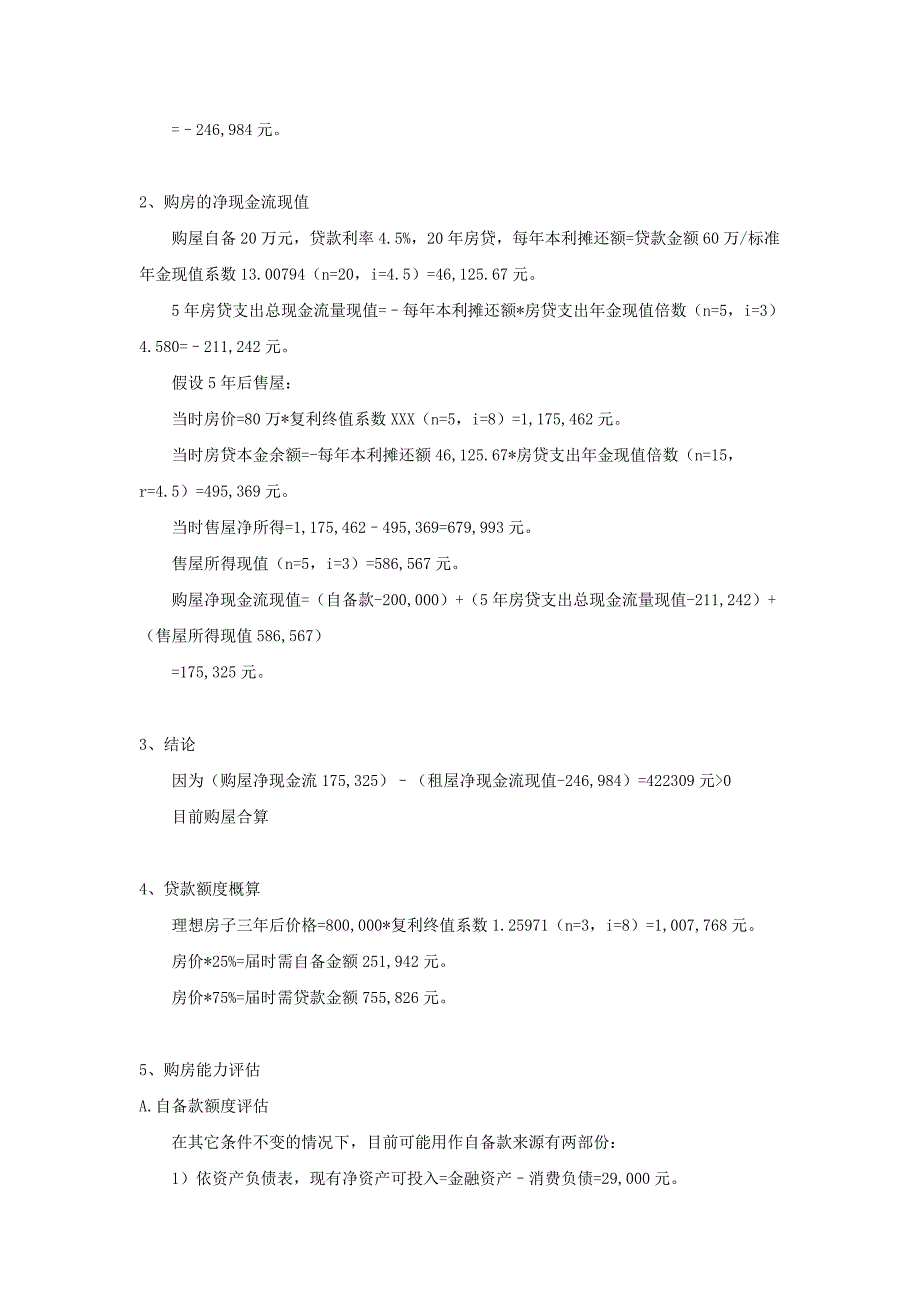 个人理财规划之买房规划案例.doc_第3页