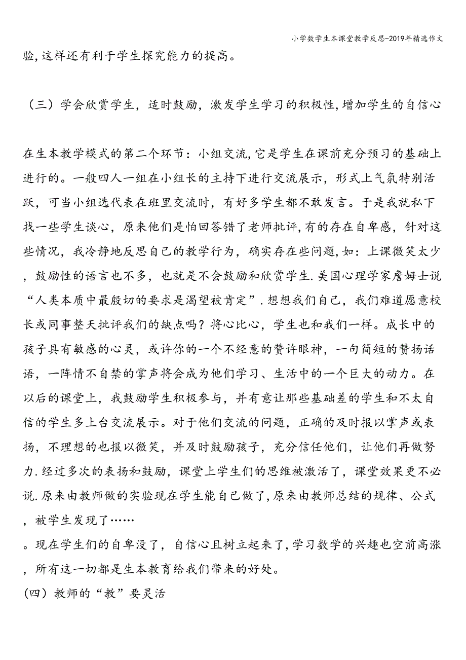 小学数学生本课堂教学反思-2019年精选作文.doc_第4页