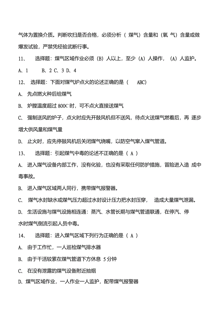 煤气专业竞赛试题._第2页