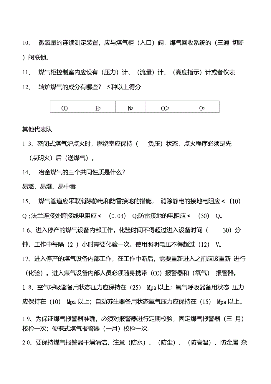 煤气专业竞赛试题._第4页