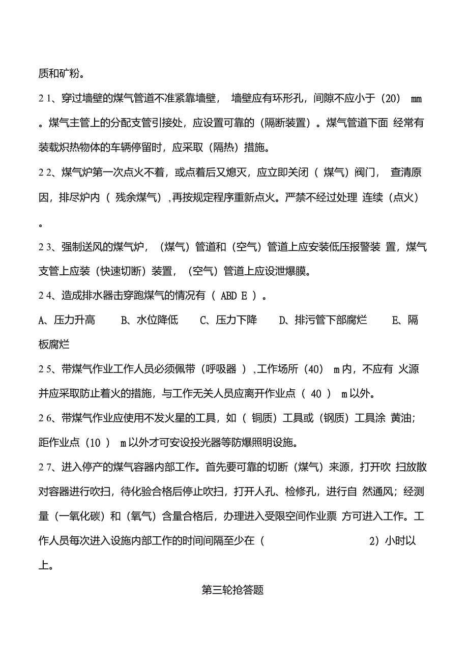 煤气专业竞赛试题._第5页