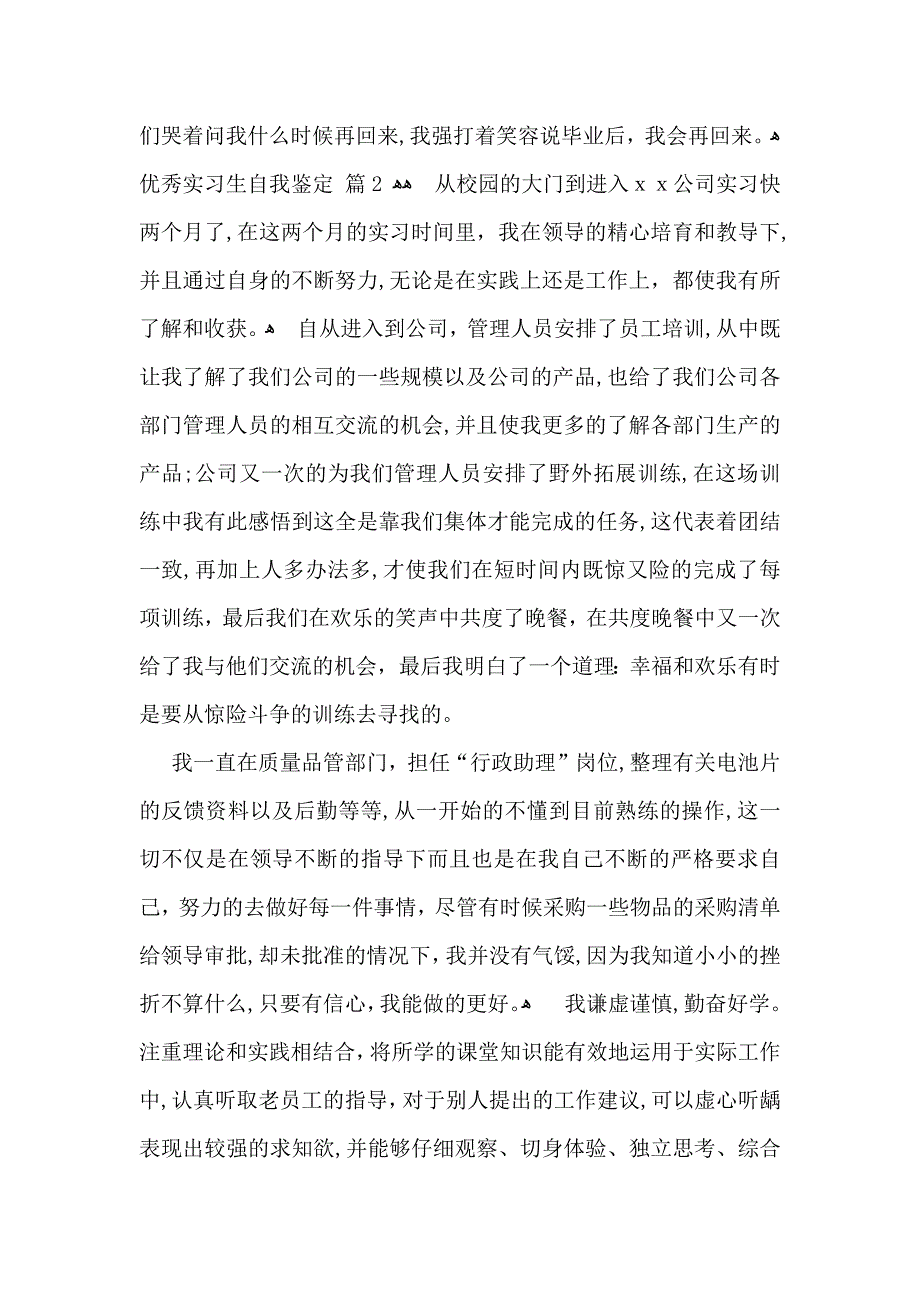 关于优秀实习生自我鉴定范文6篇_第4页